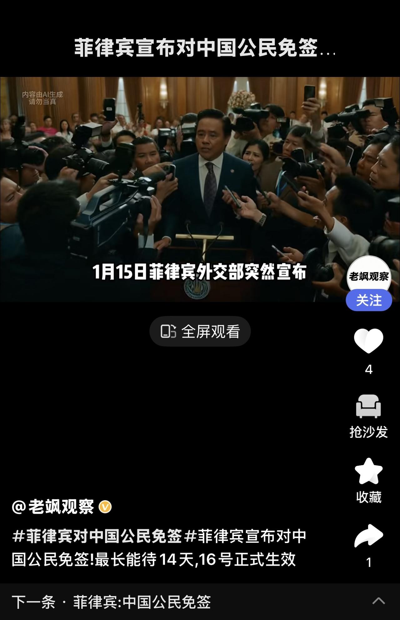 菲媒称，此前曾出现“菲律宾将对中国免签”的传言，但菲外交部已于1月6日予以否认。