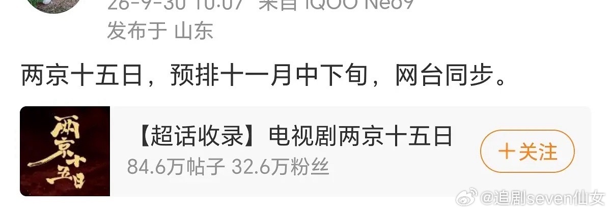 燥候！台网同步，根据接档剧计算不是11.6左右就是11.20左右，期待了！ ​​