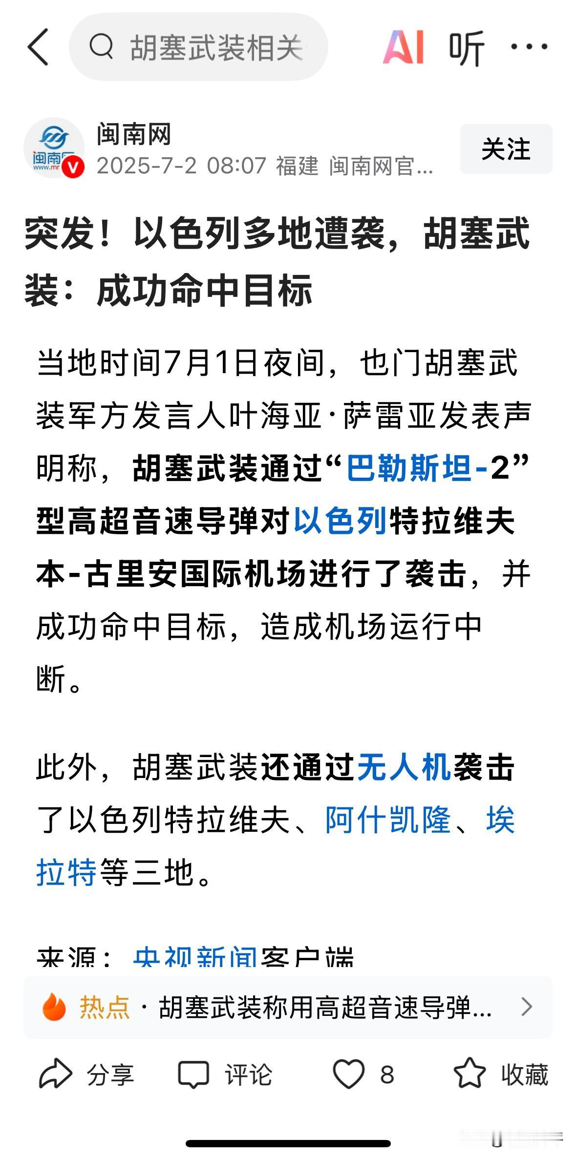 以色列如何对付胡塞武装？最好的办法是无论哪支什叶派发动袭击，以色列都要打伊朗。既