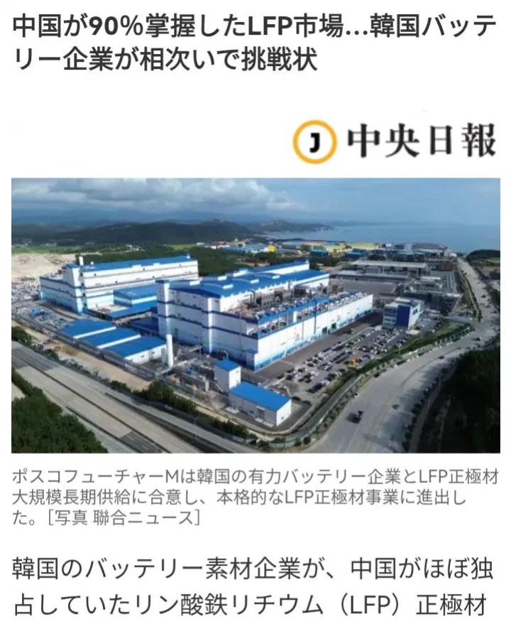 由于美国对中国电池产品“打压”，让韩国相关公司更有信心要挑战中国磷酸铁锂（LFP