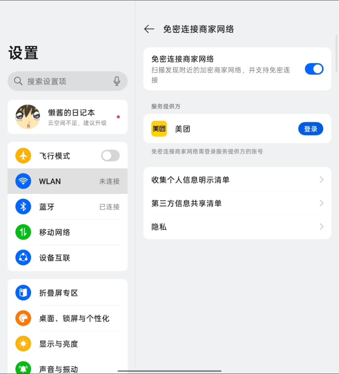 金标ColorOS16 这个新增广告在酷安好火啊。我碰到的情况就如这位小哥说的，