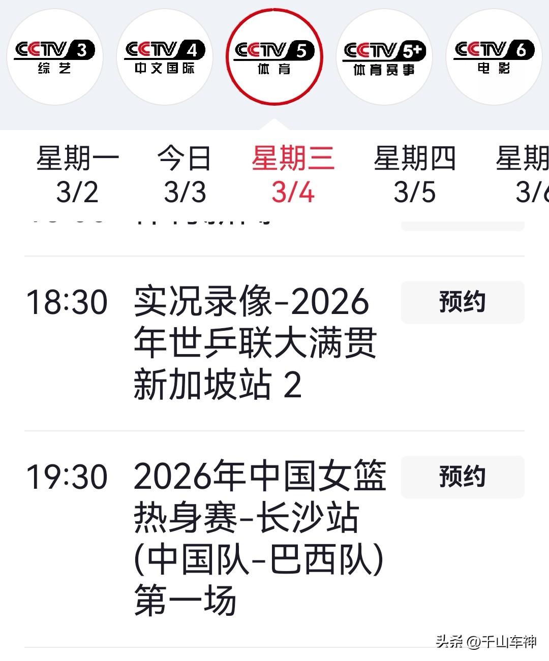 央视直播中国女篮首场热身赛，破了咪咕的发财梦！
刚看了央视体育的直播安排，3月4