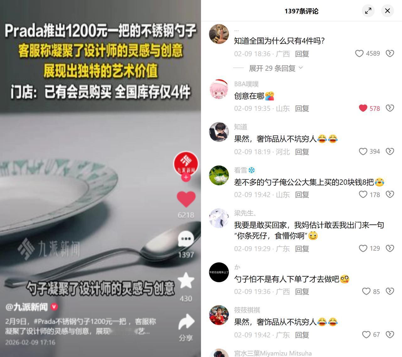 1200元一把的不锈钢勺子

某奢侈品牌刚推出的新品，客服称凝聚设计师灵感，