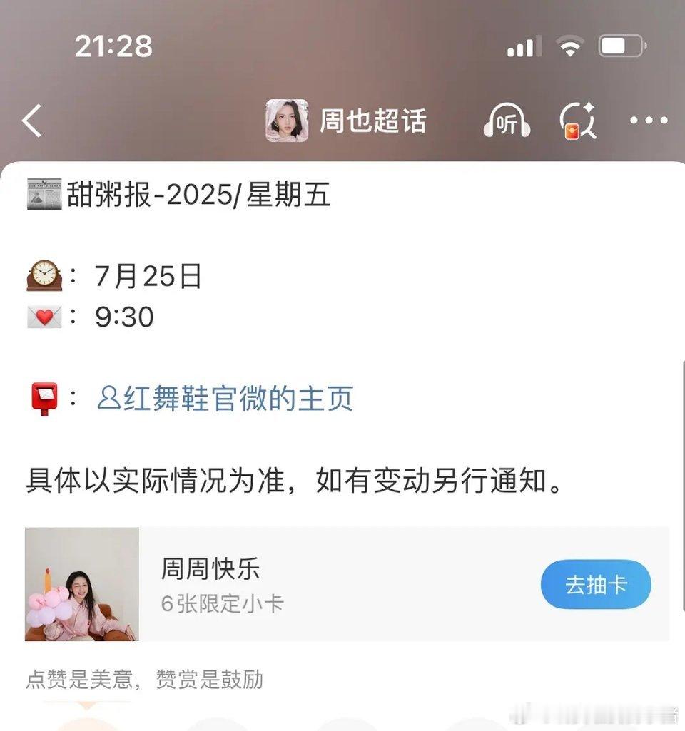 周也红舞鞋明天官宣 ​​​