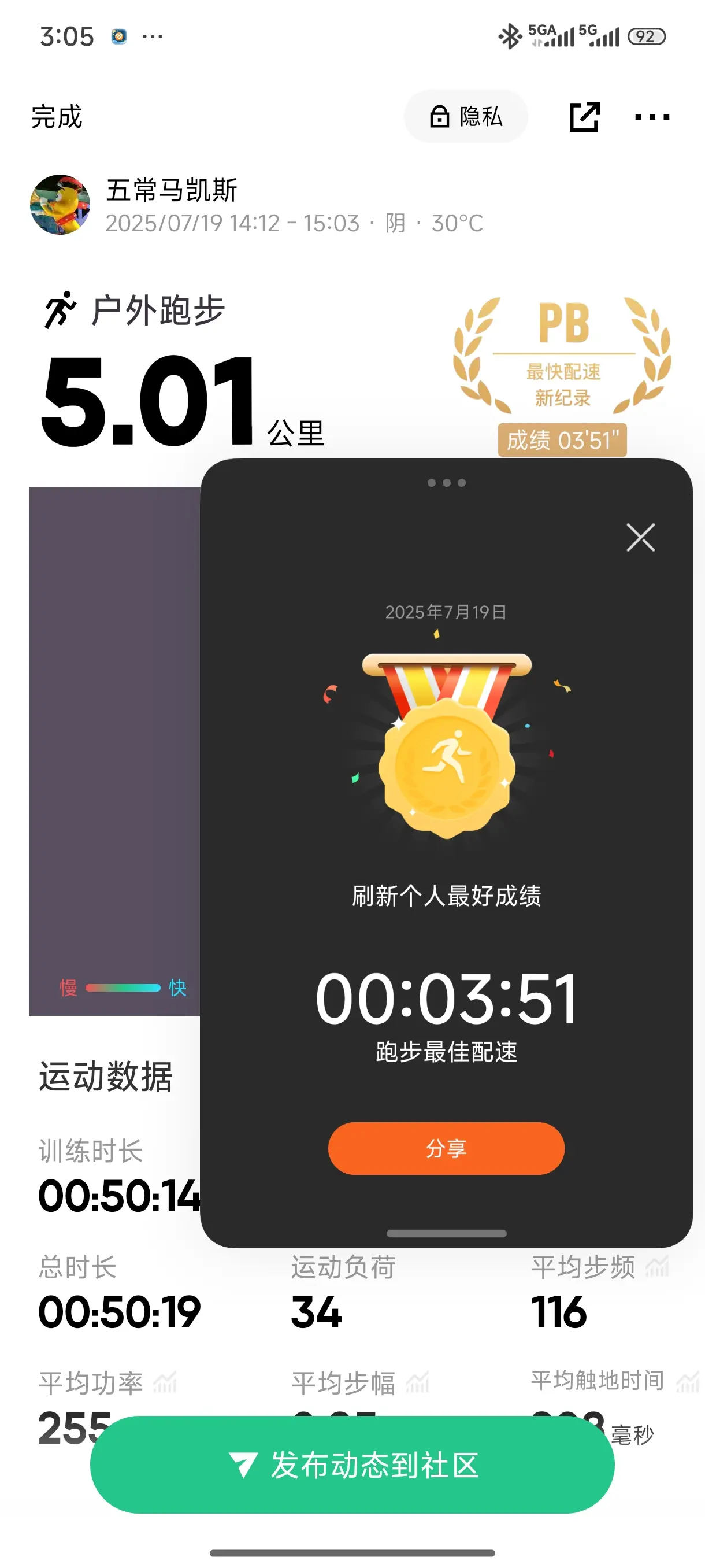 凯斯 跑步 配速 减脂 减肥