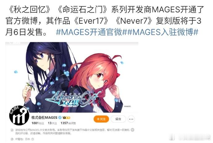 MAGES开通微博啦！《秋之回忆》《命运石之门》系列的忠实玩家们都有福了！！！《