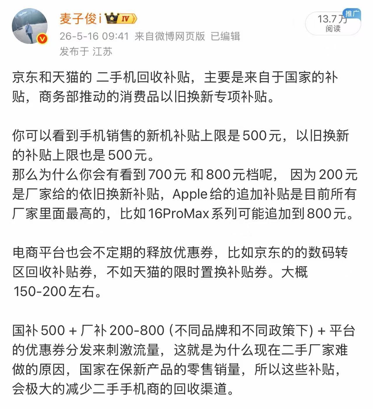 一个微博和你讲清楚，如何买iPhone 17系列最划算，几个平台的优缺点。我们先