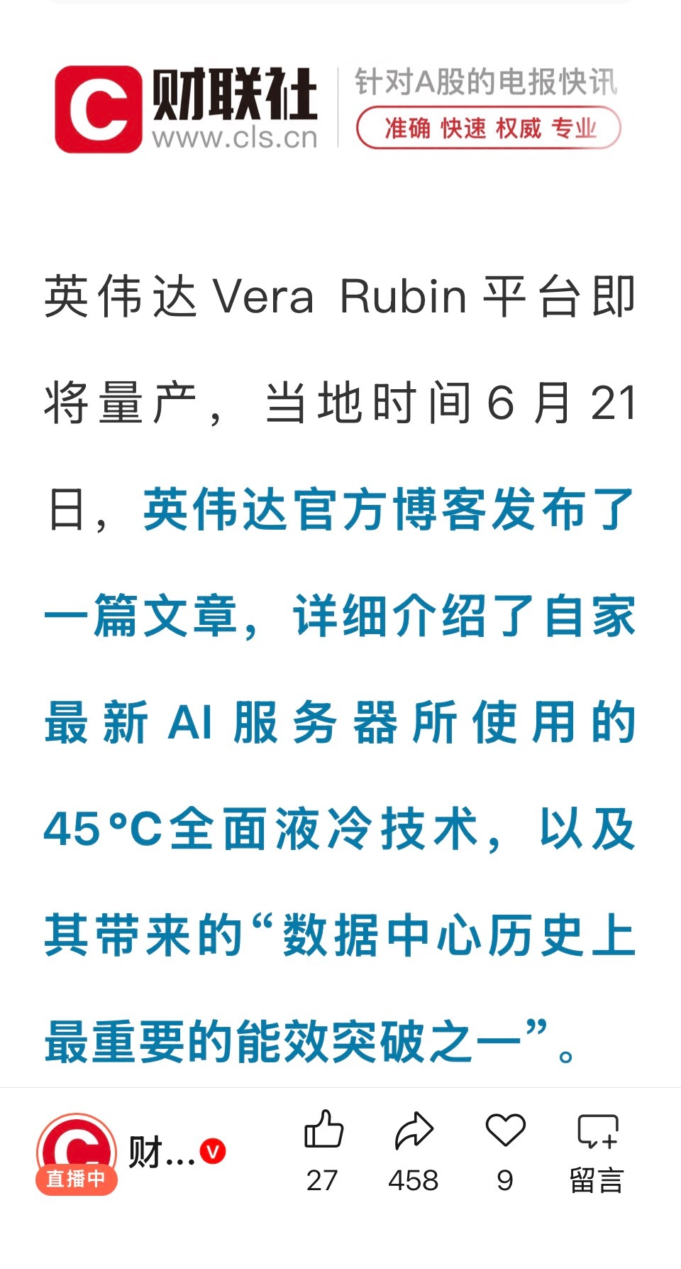 英伟达新机柜液冷方面，英维克和高澜股份两家公司蛮有意思，都是先花钱扩产备货，订单