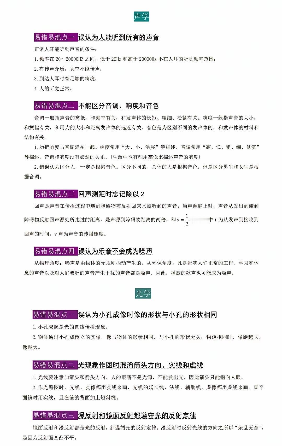初中物理考前必看易错点，避开这些坑，中考至少多拿10分