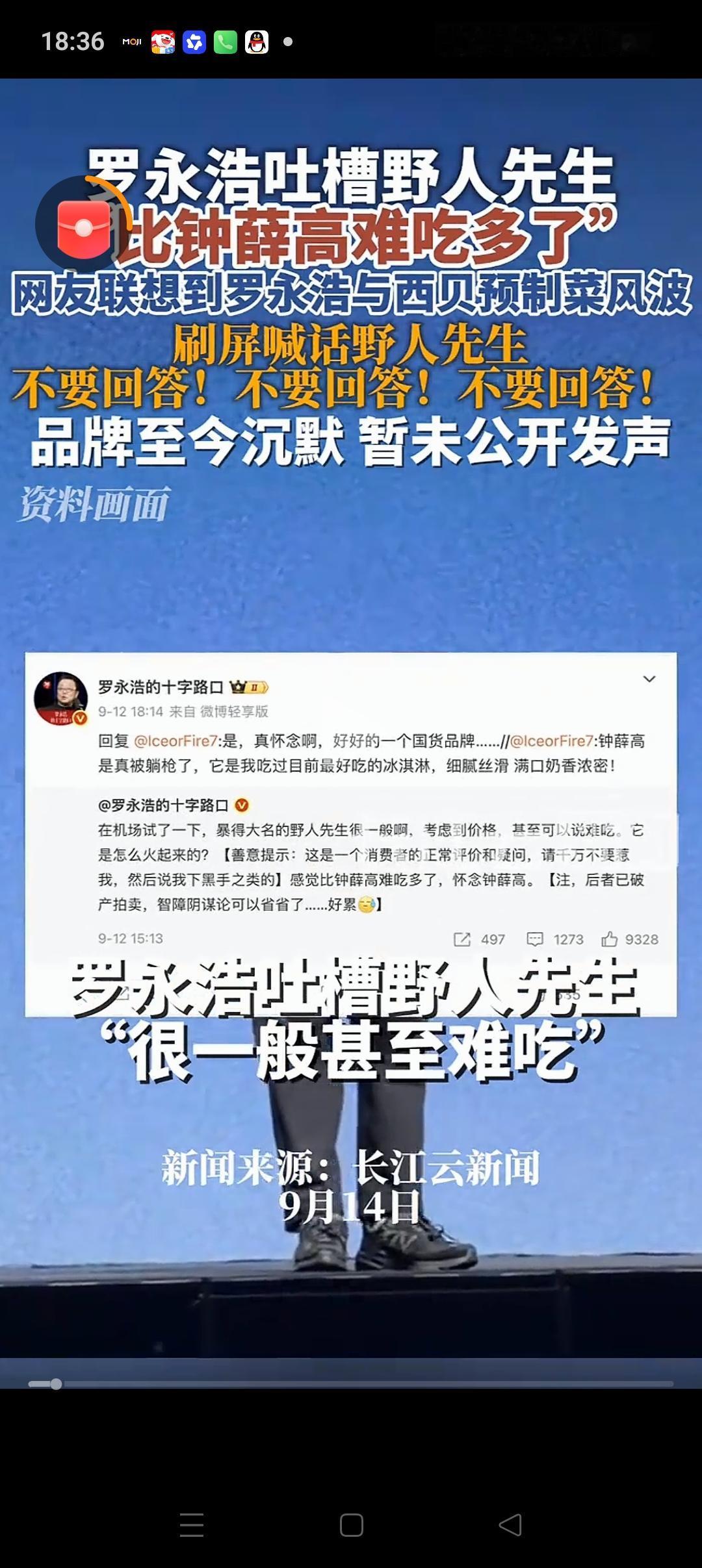 有了西贝的前车之鉴，
估计野人先生不会对罗永浩的评论做出回应[泪奔]，甚至会选择