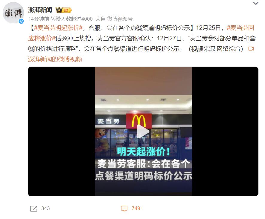 #麦当劳明起涨价# 现在能涨价的都是有底气的。当然，品牌可以选择涨价，消费者也可