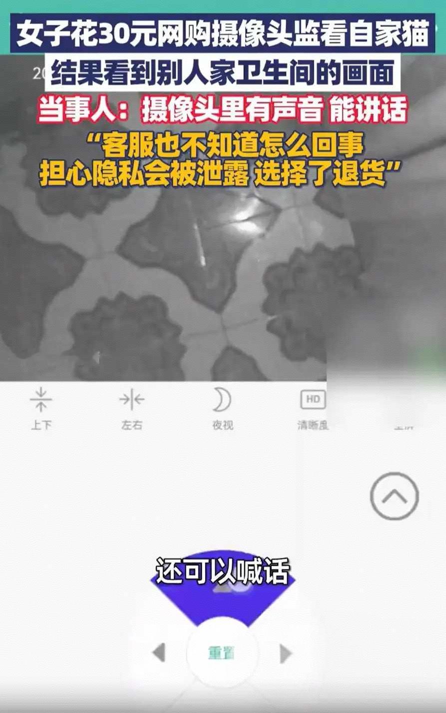 30元买监控竟看别人家卫生间！广州女子懵了，客服也说不清
 
广州的叶女士最近遇