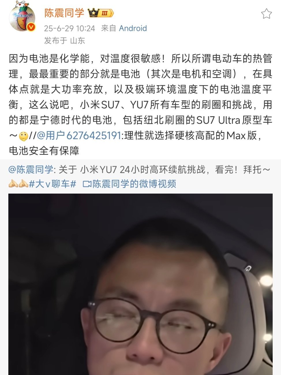 建议陈震携手宁德时代去纽北。 ​​​