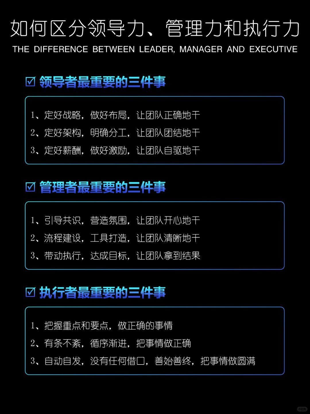 如何区分领导力、管理力和执行力❓