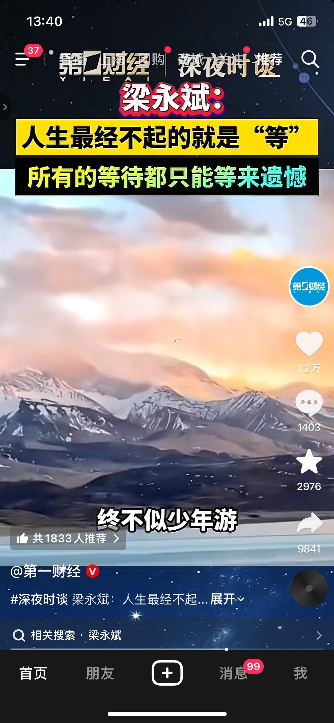 人生顶级通透！梁永斌走心感悟：别等来日方长
听完瞬间清醒！主持人梁永斌说出无数成