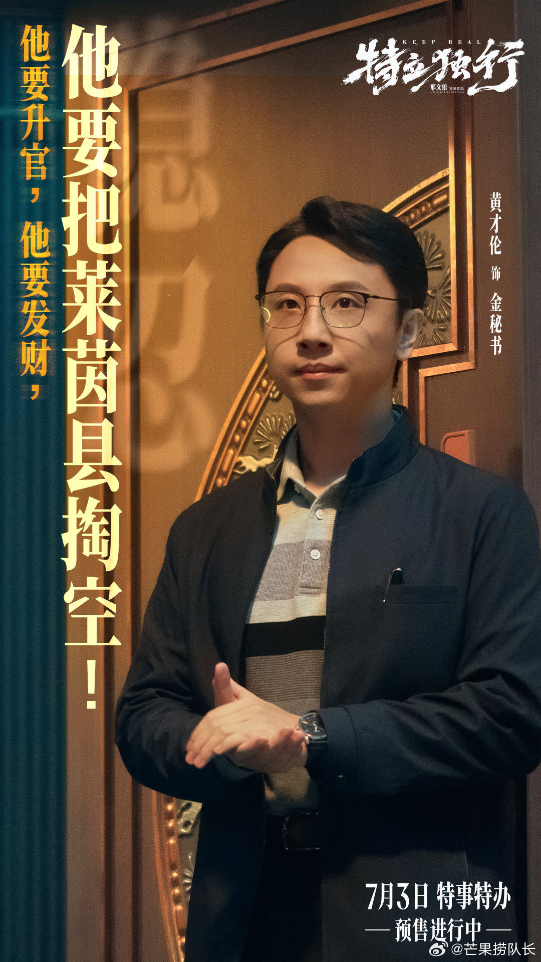 特立独行金秘书被困住的好人 白敬亭新片金秘书掏心窝太戳心 白敬亭演绎的金秘书层次