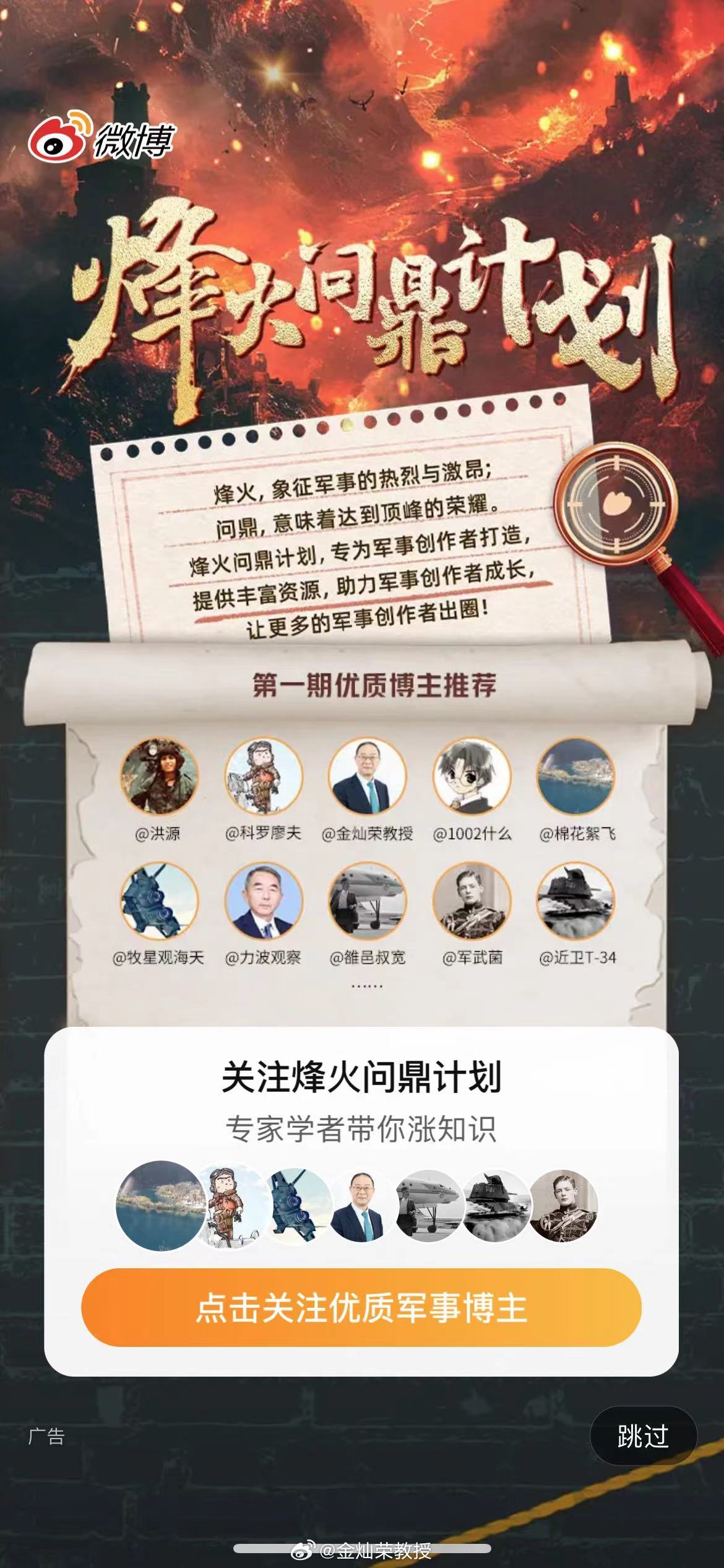 #烽火问鼎计划# 感谢新浪微博的大力支持，[作揖][作揖][作揖]向大家学习 ​