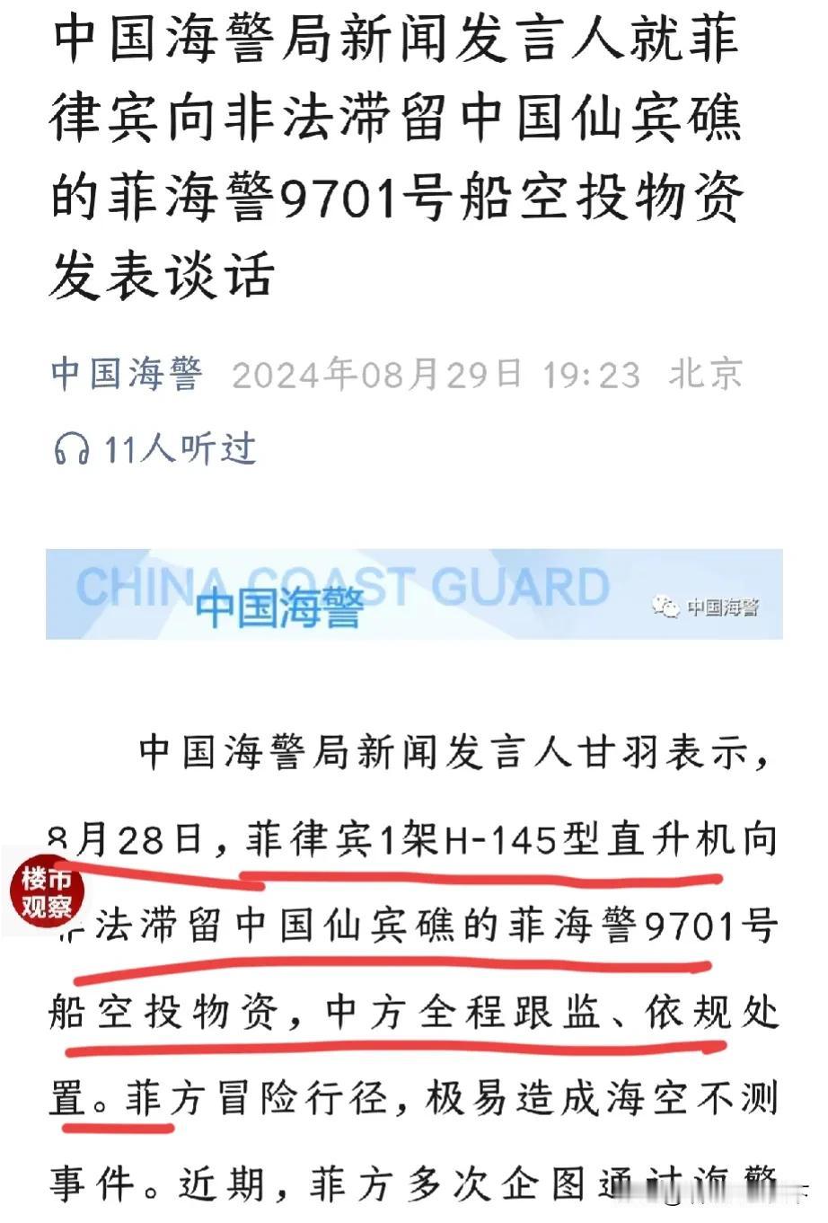 突发！菲律宾使用直升机成功向仙宾礁海警船空投物资！我海警局今晚发布声明表示强烈谴