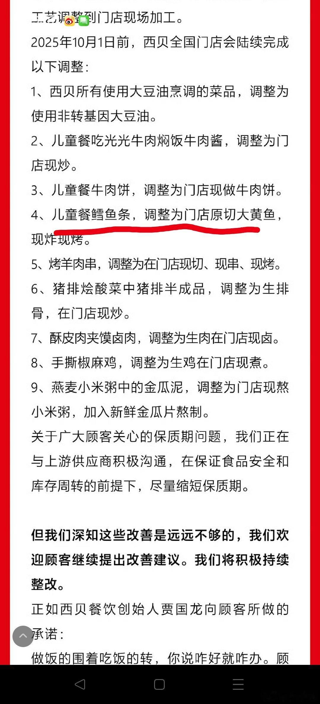 西贝致歉删了又致歉西贝卖西贝货… ​​​
