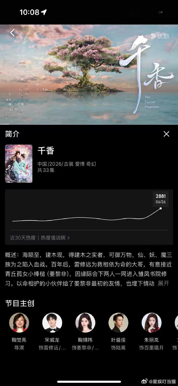 千香集数变更千香一共33集千香集数  33集就33集吧，千香你最好把精华全塞进去
