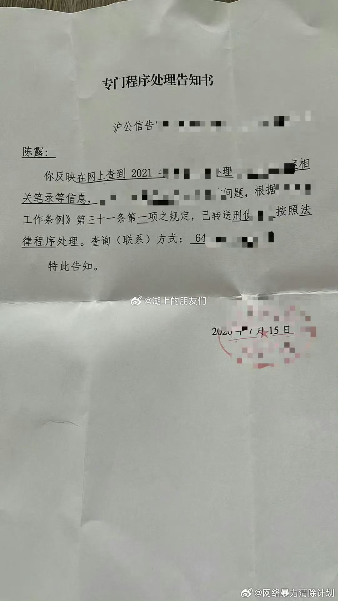 两份《专门程序处理告知书》。前些时候公开扩散所谓“霍尊被敲诈案”警方笔录、恶意炒
