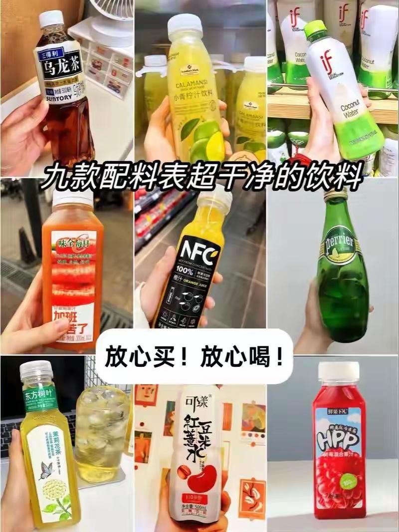 注意！十大放心饮料，配料干净无套路，全家都能放心喝
 
逛超市挑选饮品，很多人只