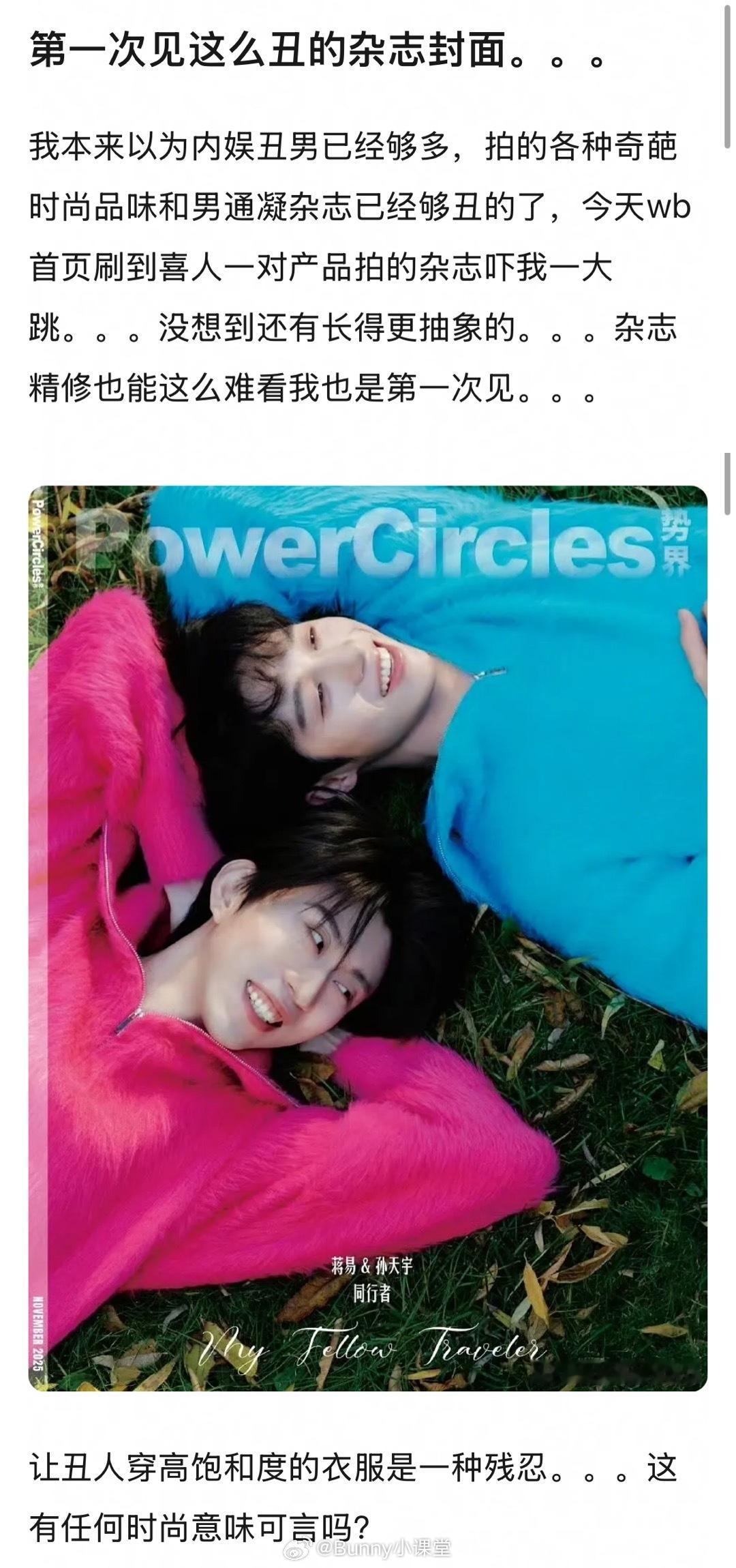 啊这啊这，你们喜剧人也要拍双人CP杂志吗……怎么哪个圈都在麦