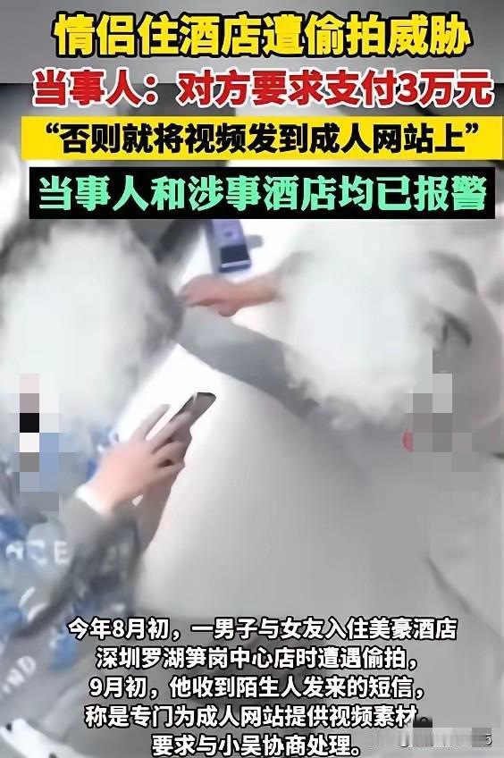 深圳一对情侣入住某高档酒店后遭遇恶性偷拍敲诈。男子小吴一个月后收到陌生信息，对方