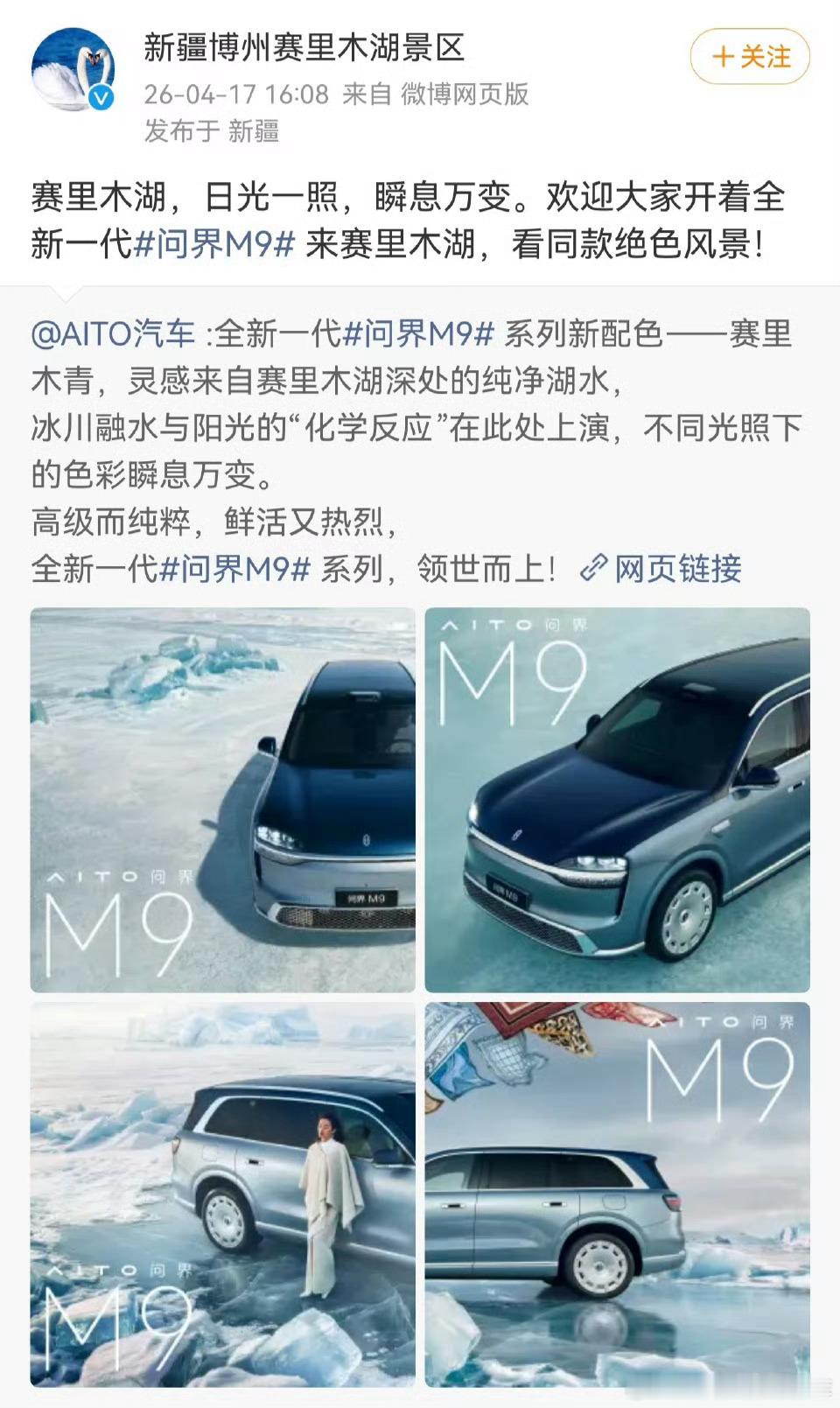 什么😧？！我喜欢的这个颜色真是赛里木湖联名款？？？？现在汽车还联名上旅游景区了