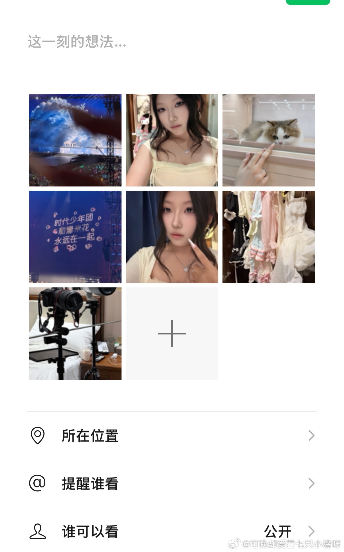 本来说编辑一个pyq的九宫格 结果六号还没看就已经有这么多照片想发了