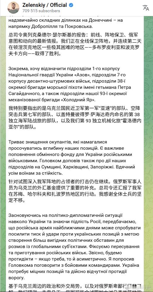 泽连斯基说蟋蟀给他汇报第一亚速军、第七快速军和38海菊陆战旅以及93机械旅在多布