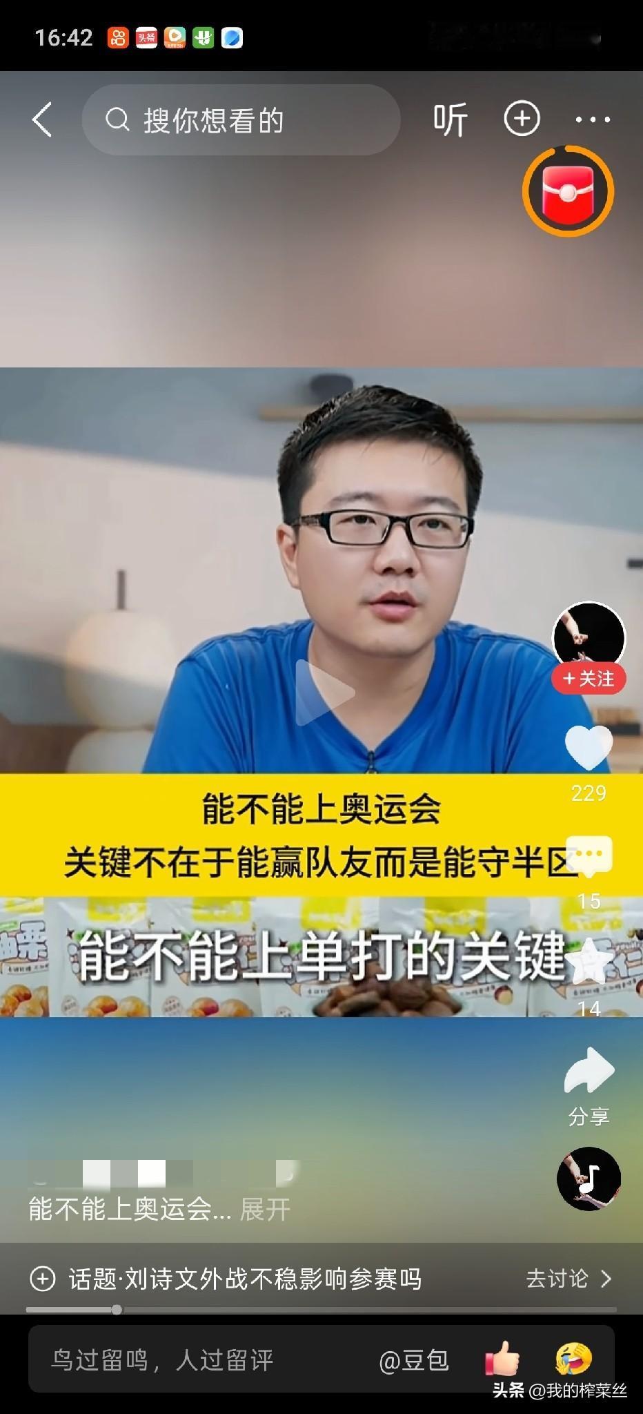 莱维老师和程靖淇都在分析一个问题，那就是谁能上洛奥，不是你能打败队友，
打败队友