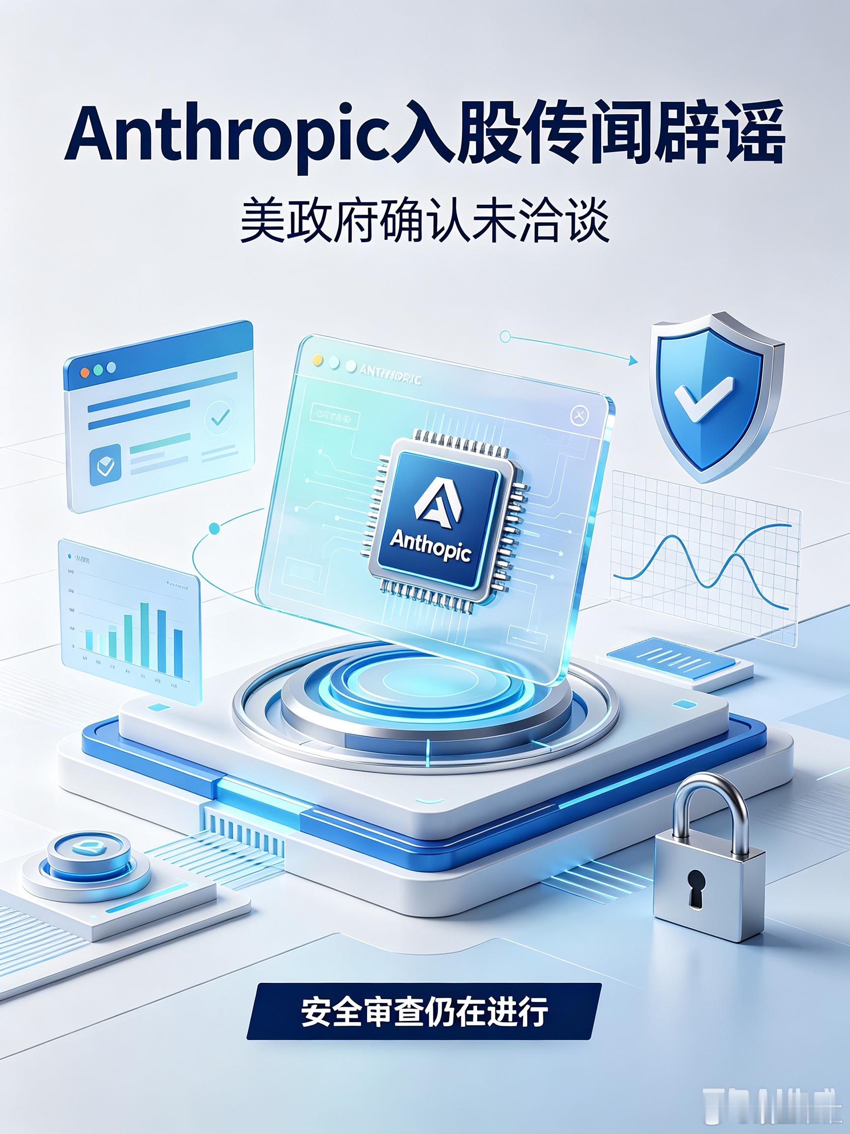 今早流传出美国政府收购Anthropic股权的消息，直接带动美股AI板块短期波动