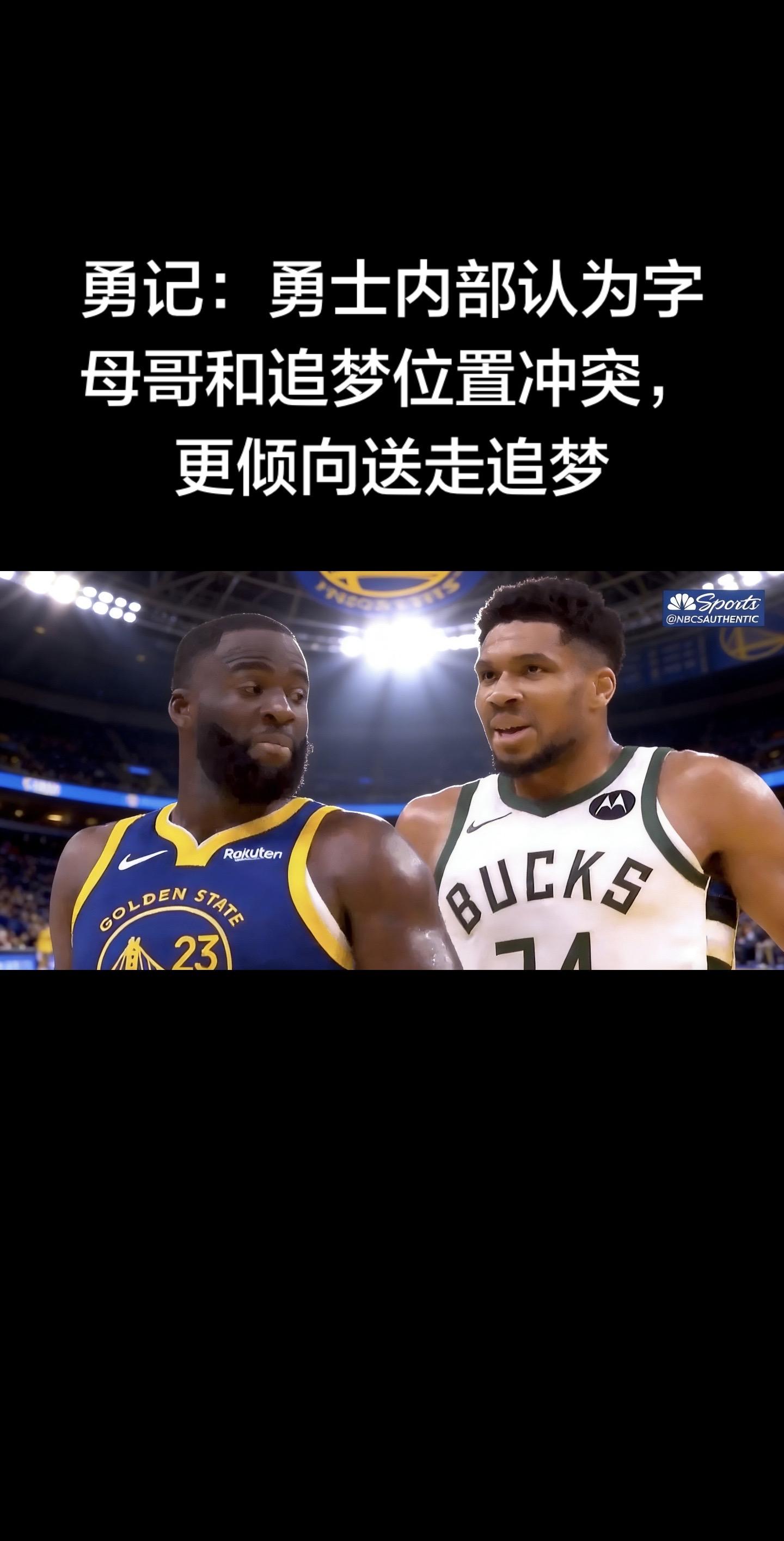 是真的，来自勇士记者Monte Poole（2026年1月30日）最新...