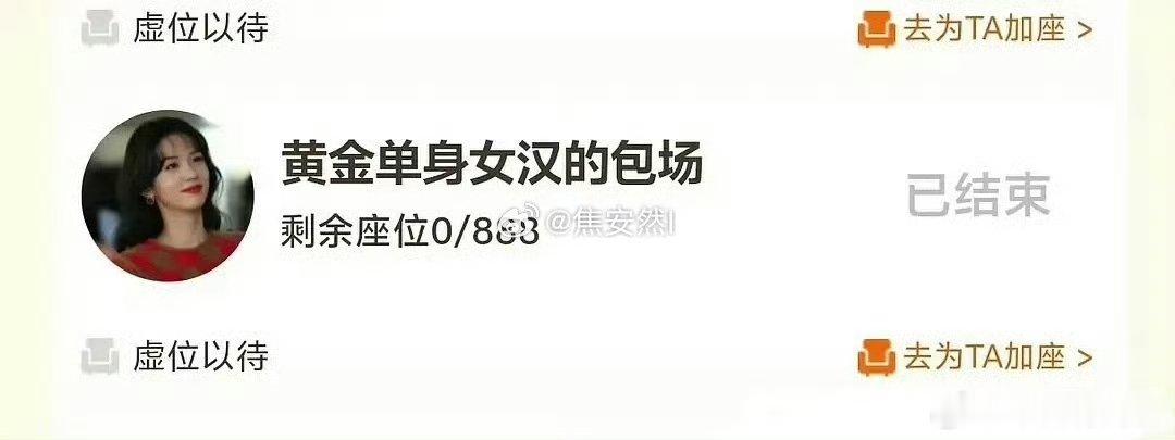 周也云包场id黄金单身女汉 周也已恢复单身 周也包场id是黄金单身女汉 