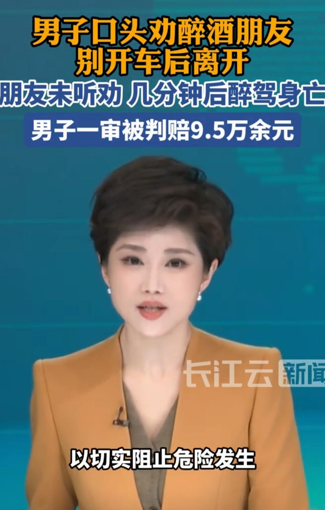 劝朋友别醉驾，走后他身亡！男子被判赔近10万，全网吵翻🔥
 
朋友聚餐喝酒，你