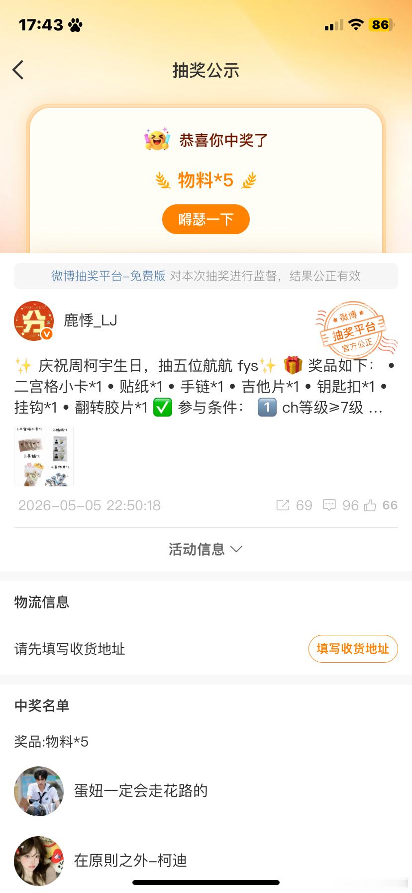 嘻嘻恭喜你中奖了 
