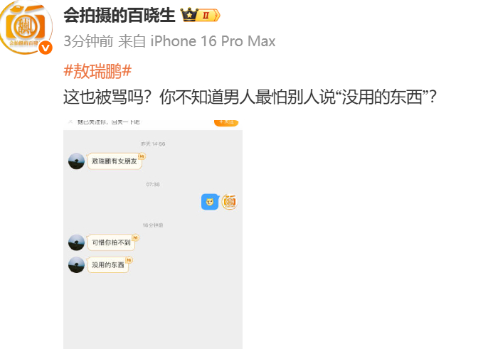 曝敖瑞鹏有女朋友 有网友向八卦媒体爆料称敖瑞鹏有女朋友。 ​​​