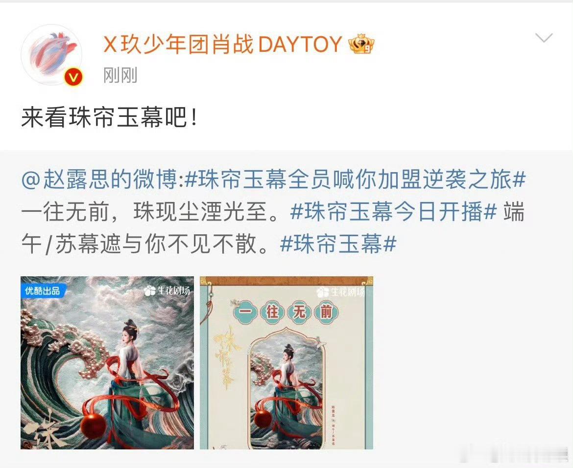 #肖战发文为赵露思新剧打call#肖战发文为赵露思新剧《珠帘玉幕》打call[打