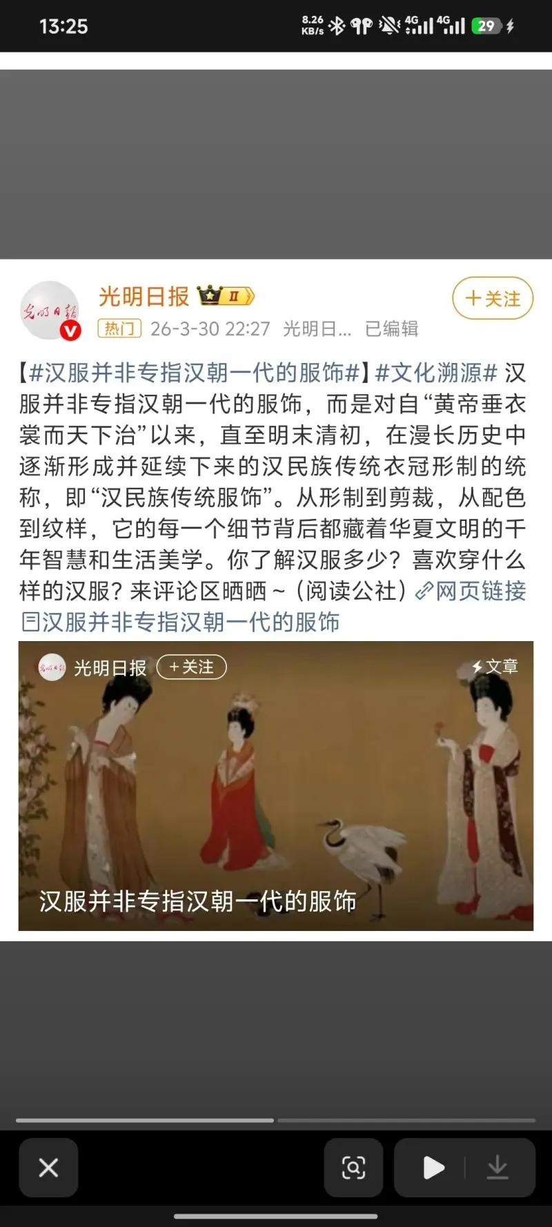 汉服并非专指汉朝一代的服饰， 而是对自“黄帝垂衣裳 而天下治”以来， 真至明末清