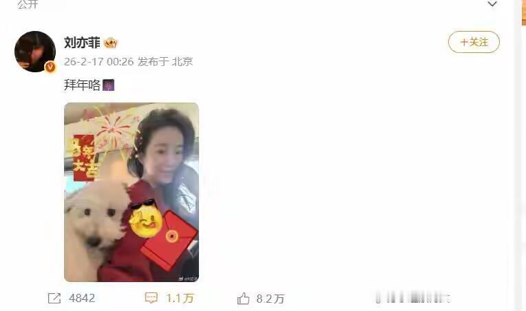 直到看见刘亦菲素颜抱狗拜年冲上热搜，才发现原来顶流的真实与温柔，从来都不靠包装，