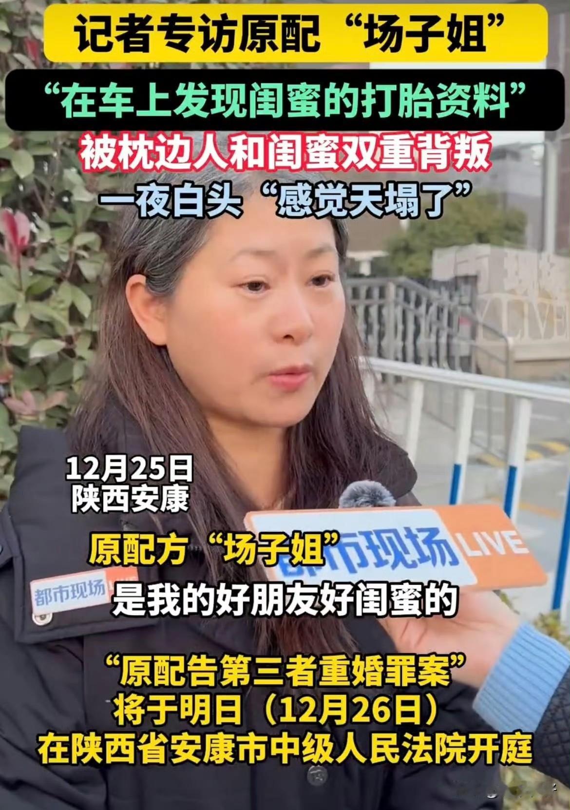 “原配告第三者重婚罪案”12月26日在陕西省安康市中级人民法院开庭。原配“场子姐