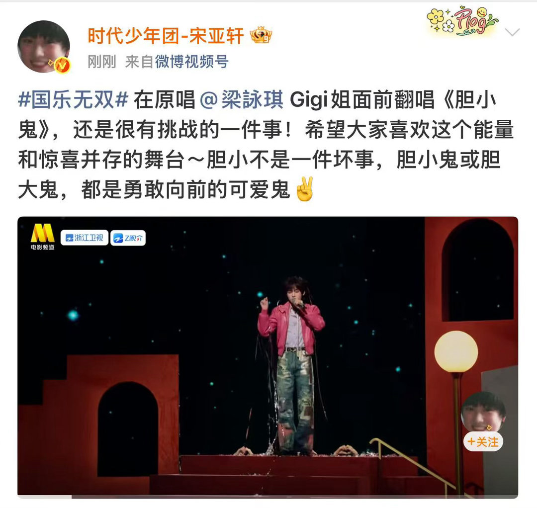宋亚轩都是勇敢向前的可爱鬼 坦然看待性格特质，带着勇气一路前行，可爱气质藏都藏不