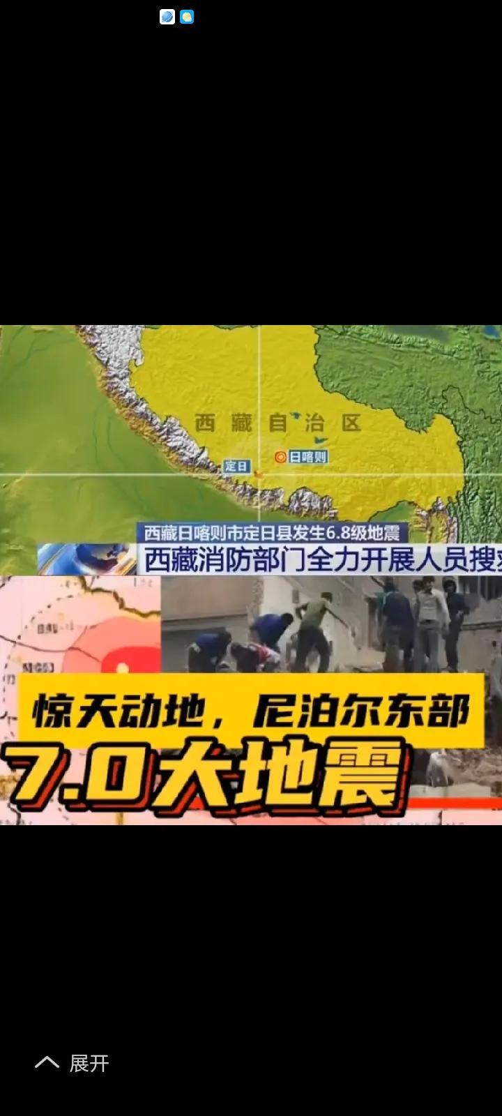 世界的神山！世界的珠穆朗玛峰日喀则地区地震和尼泊尔地区生发在2025年1月7日，