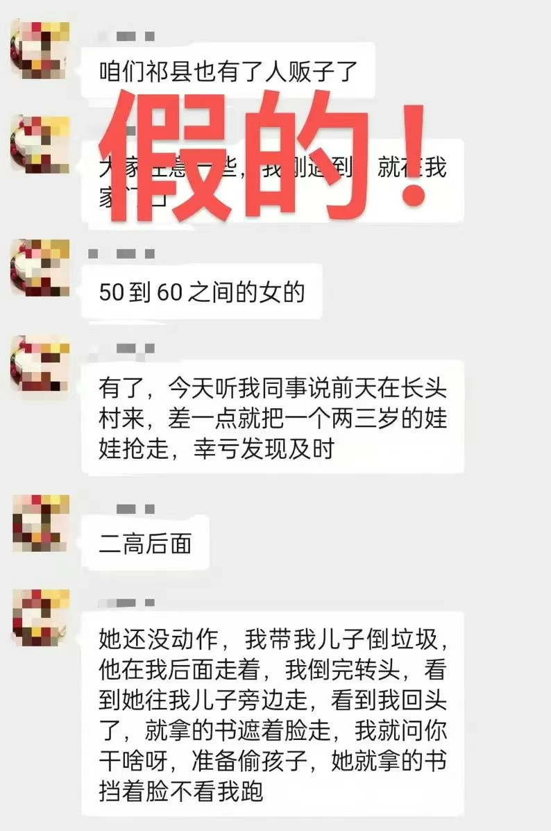【#祁县一网民造谣有人贩子出没被罚#】#山西祁县有人贩子出没系谣言#据山西网络举