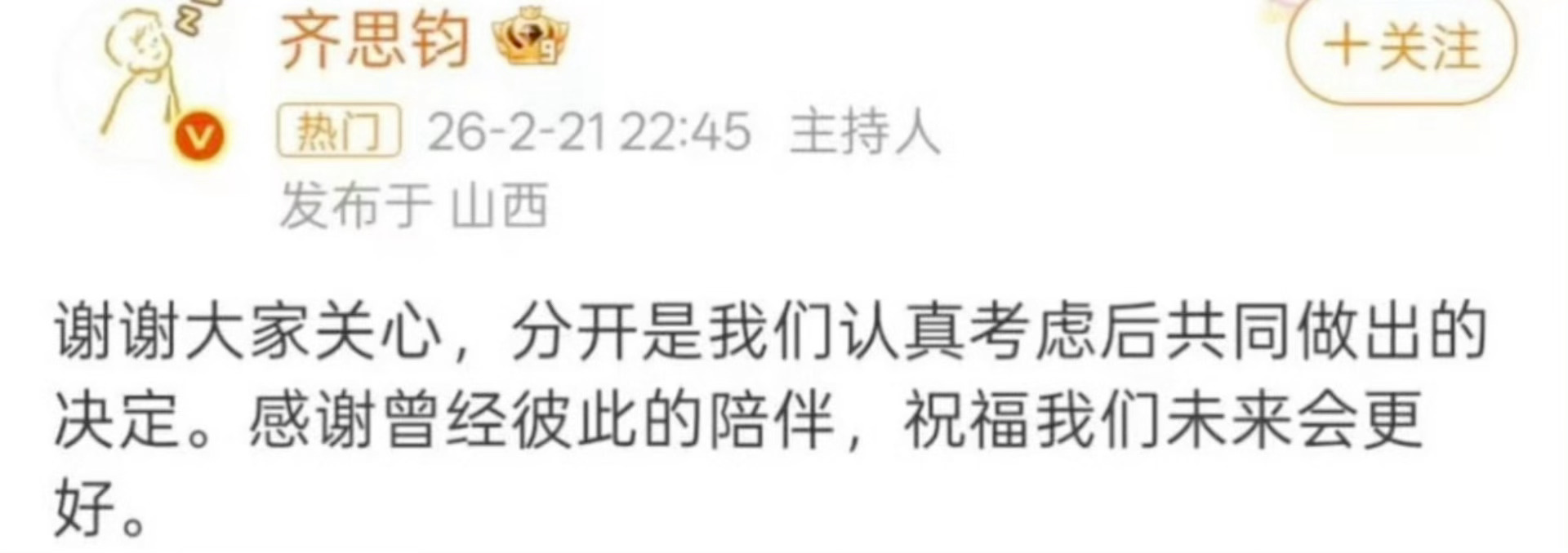 曝齐思钧新恋情 齐思钧刘梦章今年2月才分手 额尊重一下艺人隐私行吗。。。而且二月
