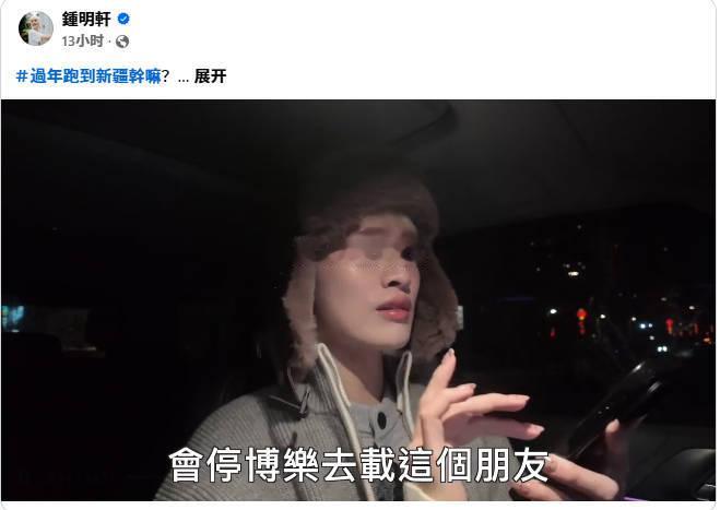 善良的大陆同胞无处不在处处给台湾同胞表达着善意钟明轩春节期间来到大陆新疆旅游，在