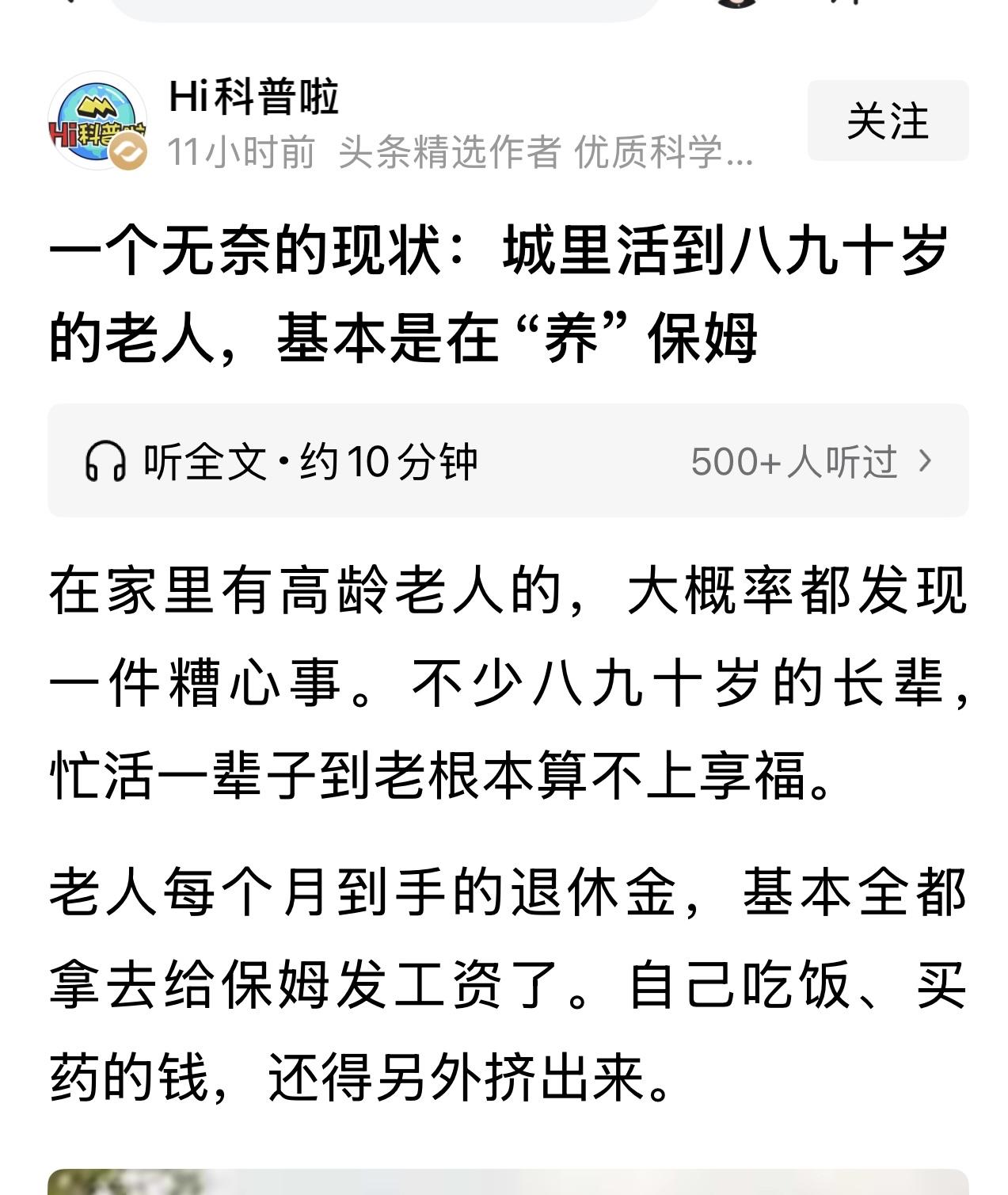 老人身体一定要健健康康，否则就是在“养着”保姆。

有些身体硬朗，又无牵挂的老人