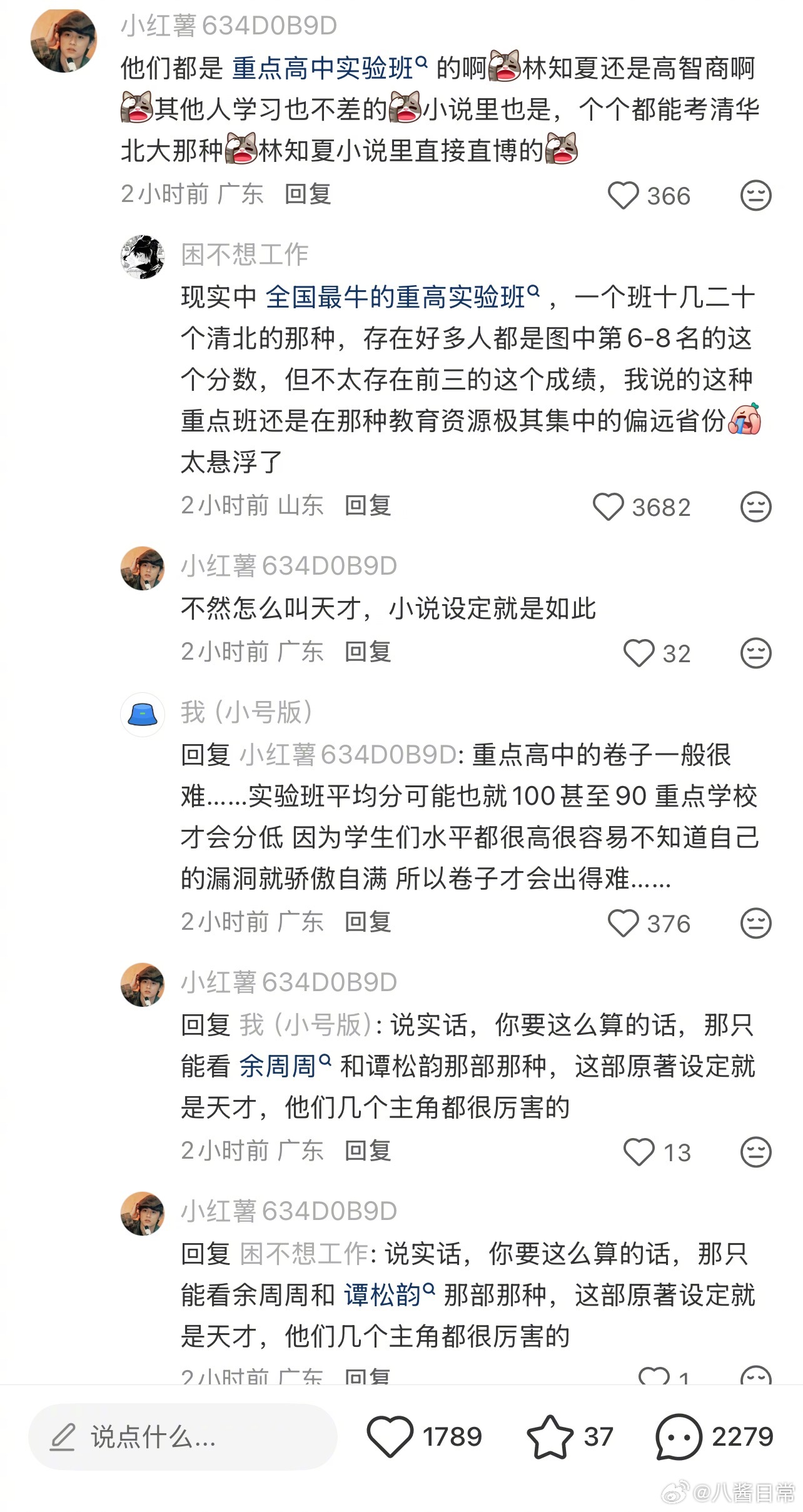 高中语文就算照着答案抄都不可能148分天才女友