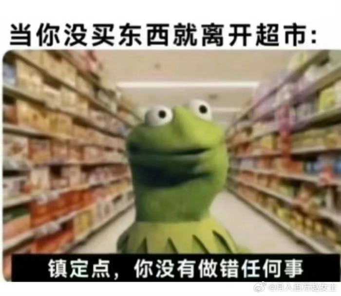 当你没买东西就离开超市： ​​​#搞笑# ​​​